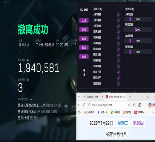 三角洲辅助三件套透视自瞄效果